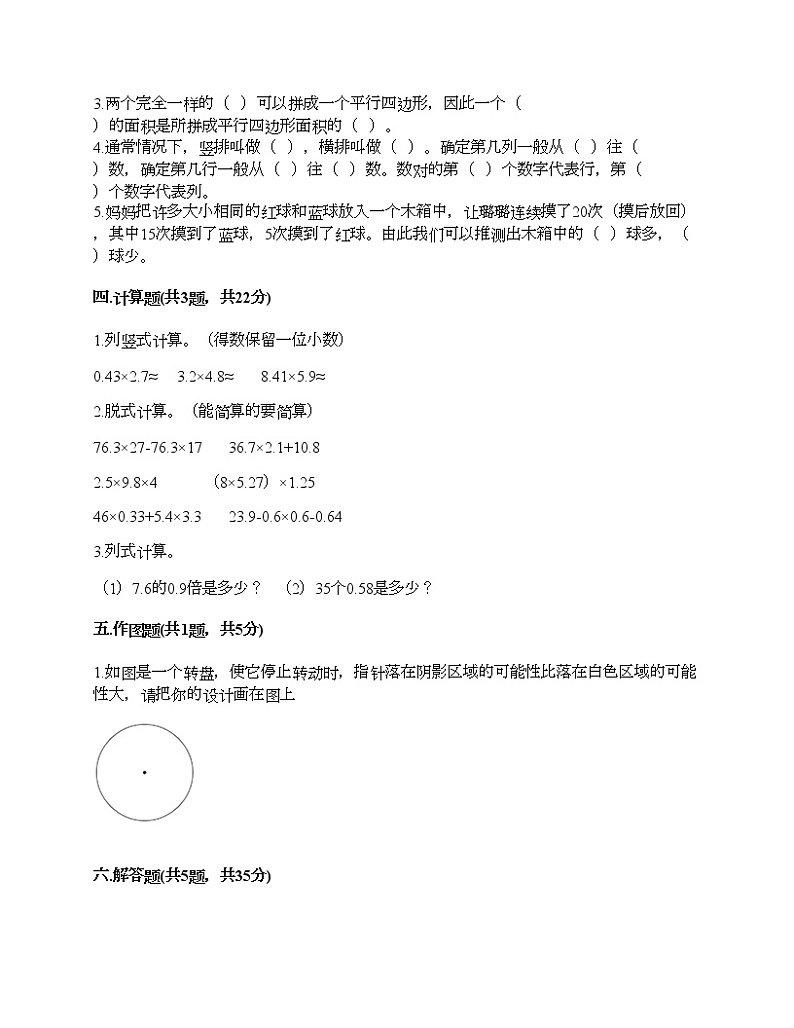 五年级上册数学试题-期末测试卷（2）-人教版（含答案）第2页