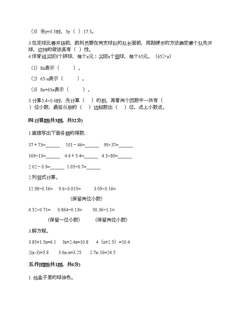 五年级上册数学试题-期末测试卷（1）-人教版（含答案）第2页