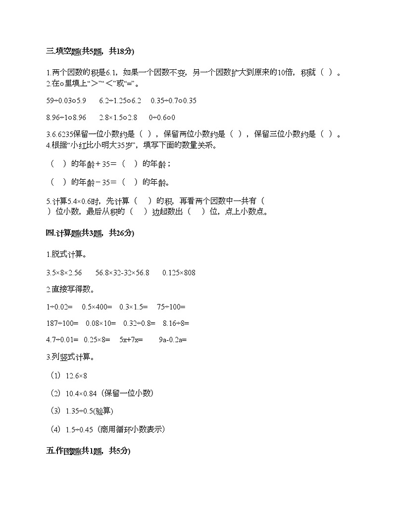 五年级上册数学试题-期末测试卷（4）-人教版（含答案）第2页