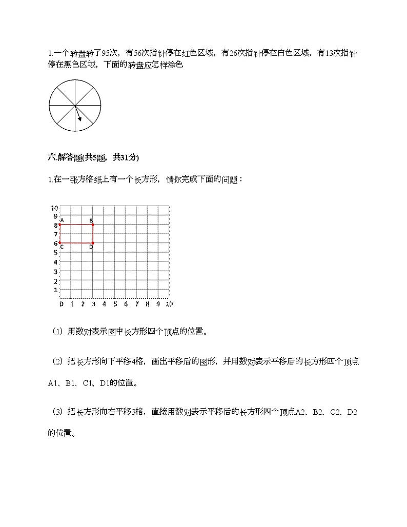 五年级上册数学试题-期末测试卷（4）-人教版（含答案）第3页
