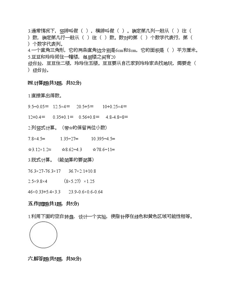 五年级上册数学试题-期末测试卷（5）-人教版（含答案）02