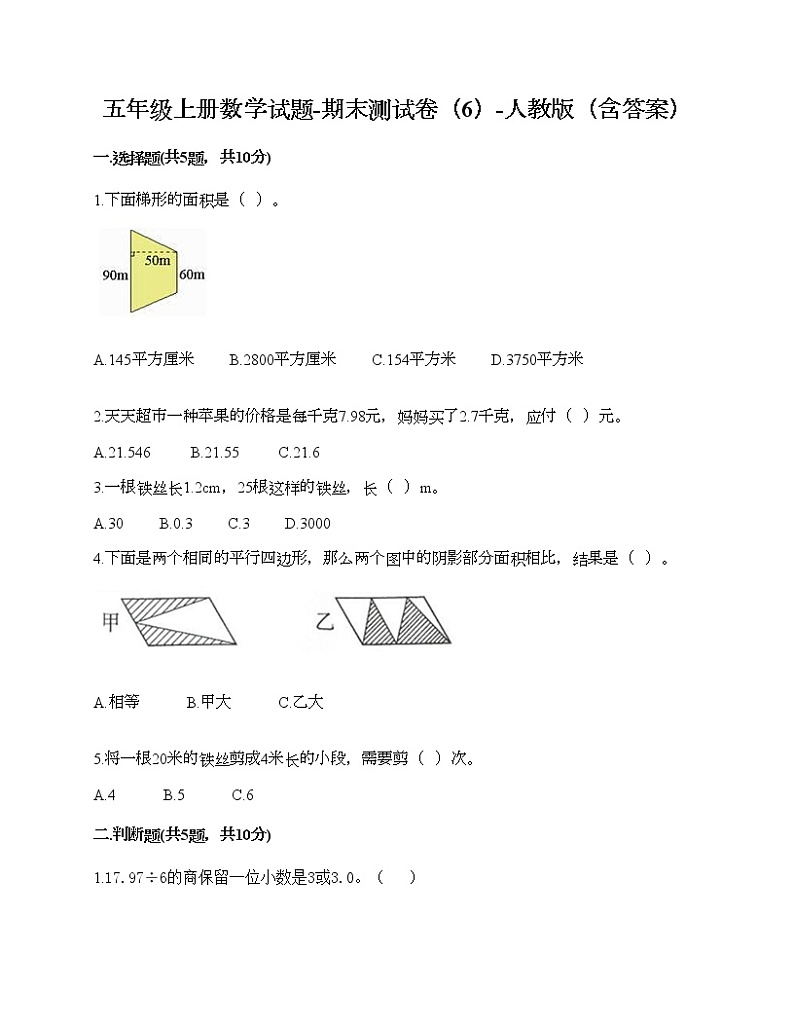五年级上册数学试题-期末测试卷（6）-人教版（含答案）01