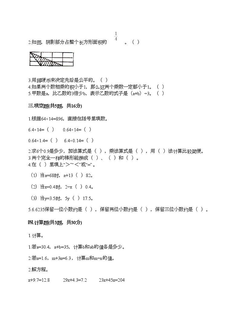 五年级上册数学试题-期末测试卷（6）-人教版（含答案）02