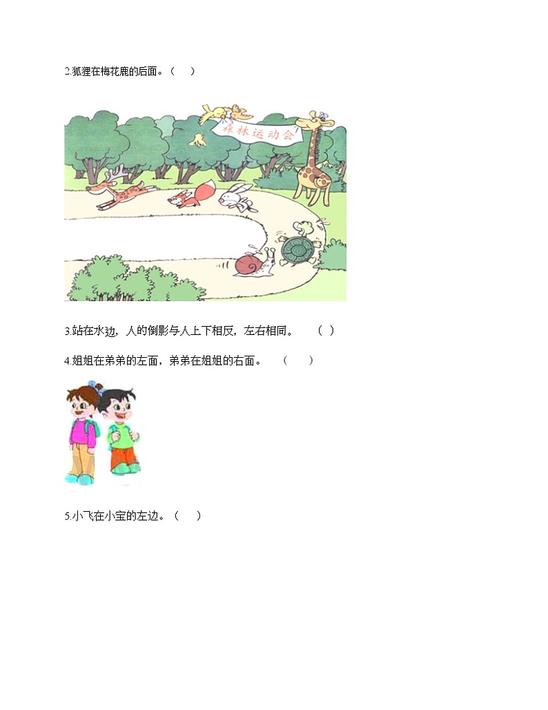 第二单元 位置 单元测试卷-2021-2022学年数学一年级上册-人教版（含答案） (2)第3页