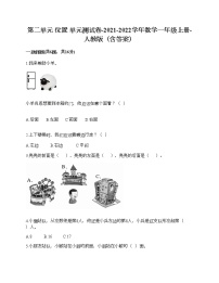 小学数学人教版一年级上册2 位置综合与测试单元测试精练