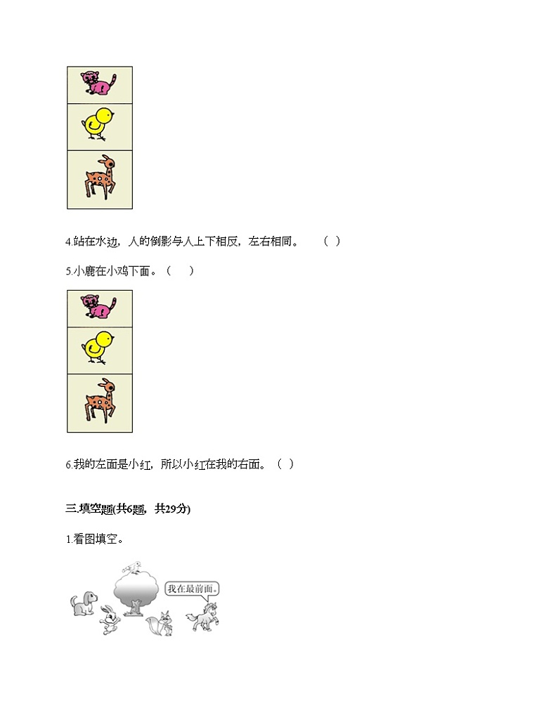 第二单元 位置 单元测试卷-2021-2022学年数学一年级上册-人教版（含答案）03