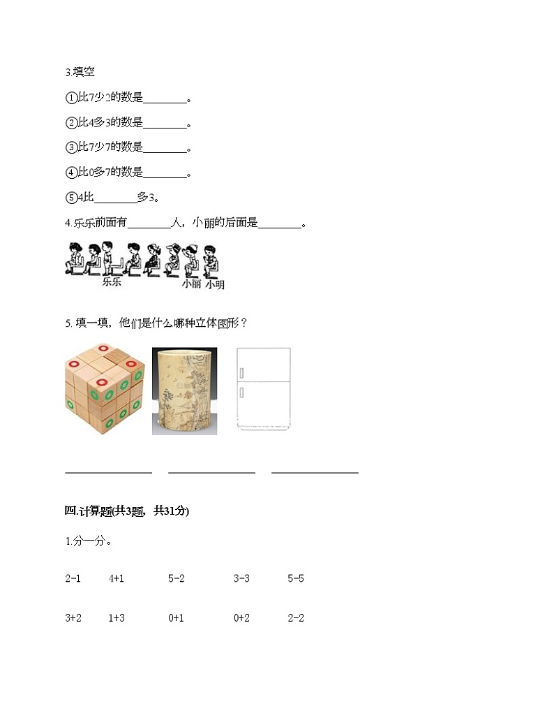 一年级上册数学试题-期中测试卷（一）-人教版（含答案）03