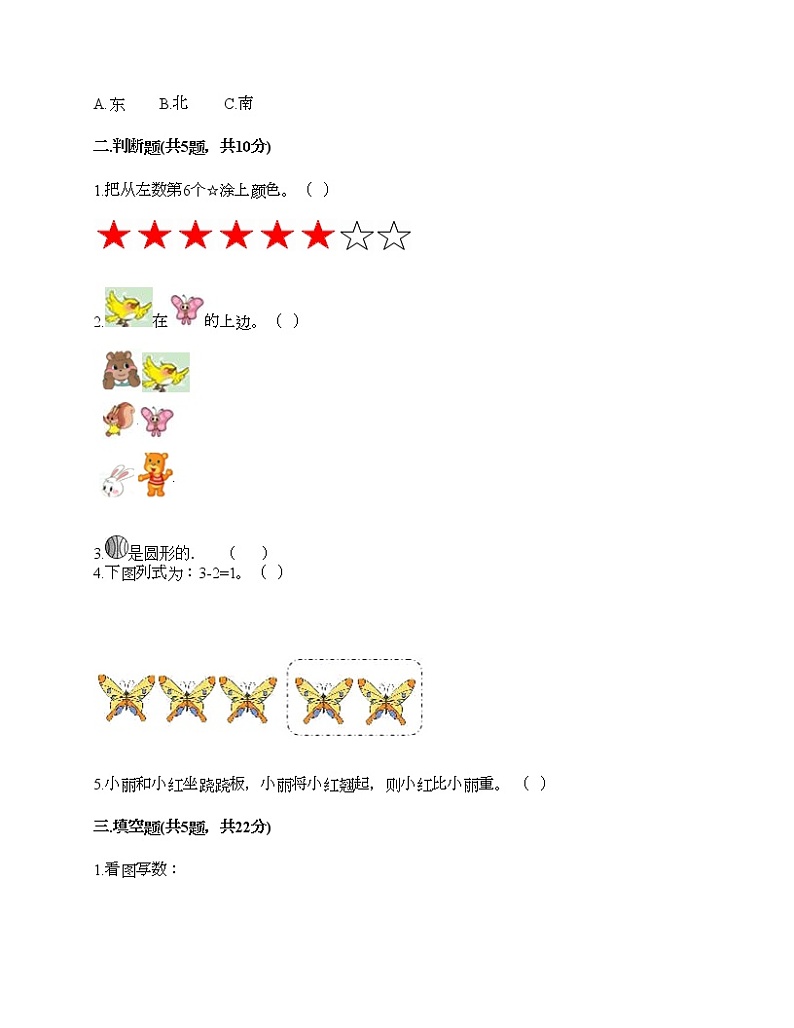 一年级上册数学试题-期中测试卷（三）-人教版（含答案）02