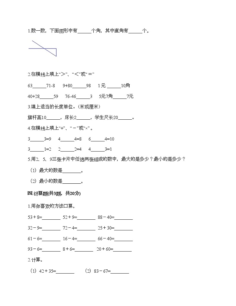 二年级上册数学试题-期末测试卷（七）-人教版（含答案）第2页