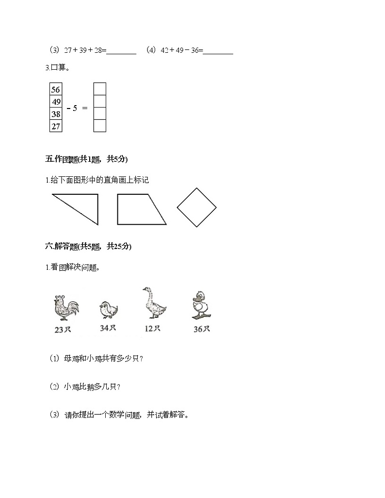 二年级上册数学试题-期末测试卷（七）-人教版（含答案）第3页