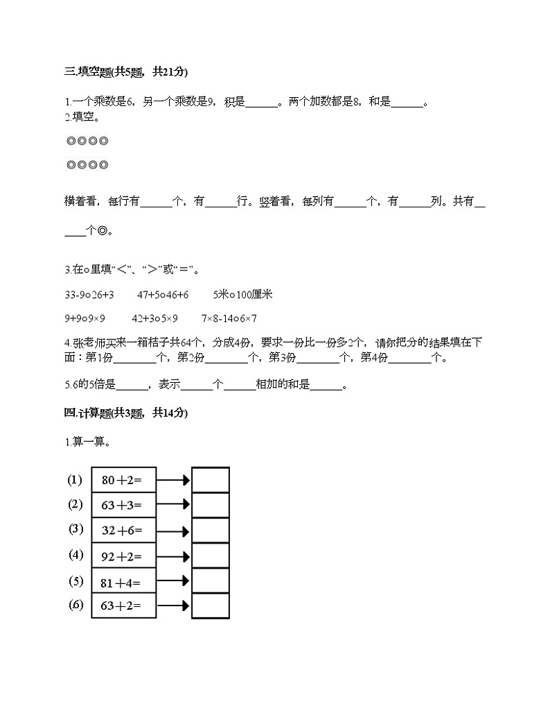 二年级上册数学试题-期末测试卷（五）-人教版（含答案）第2页