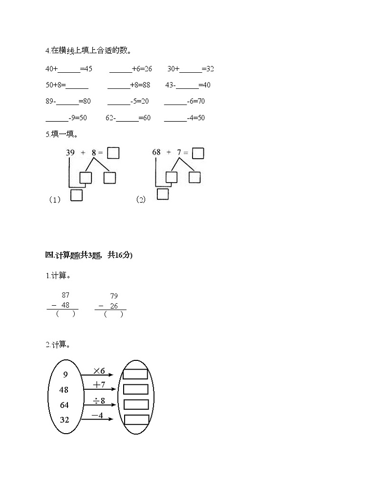 二年级上册数学试题-期末测试卷（三）-人教版（含答案）02