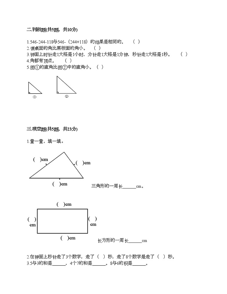 二年级上册数学试题-期末测试卷（四）-人教版（含答案）第2页