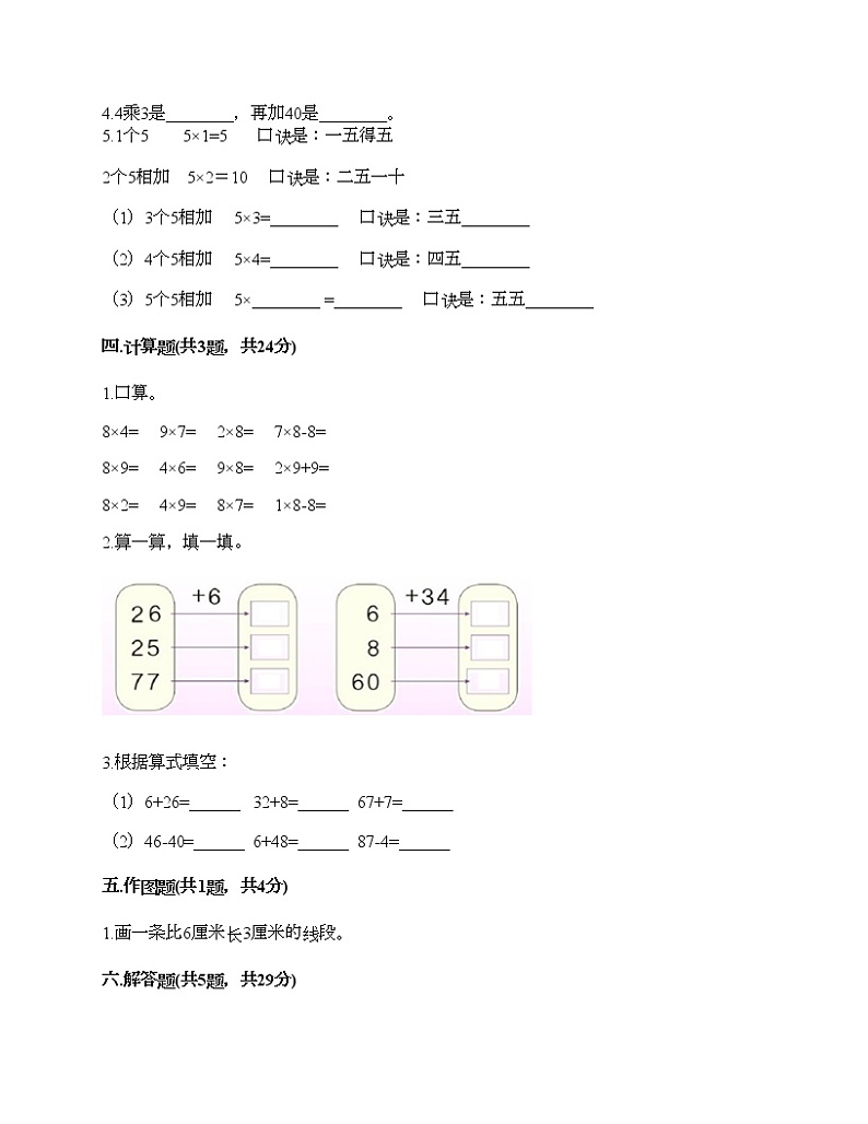 二年级上册数学试题-期末测试卷（四）-人教版（含答案）第3页