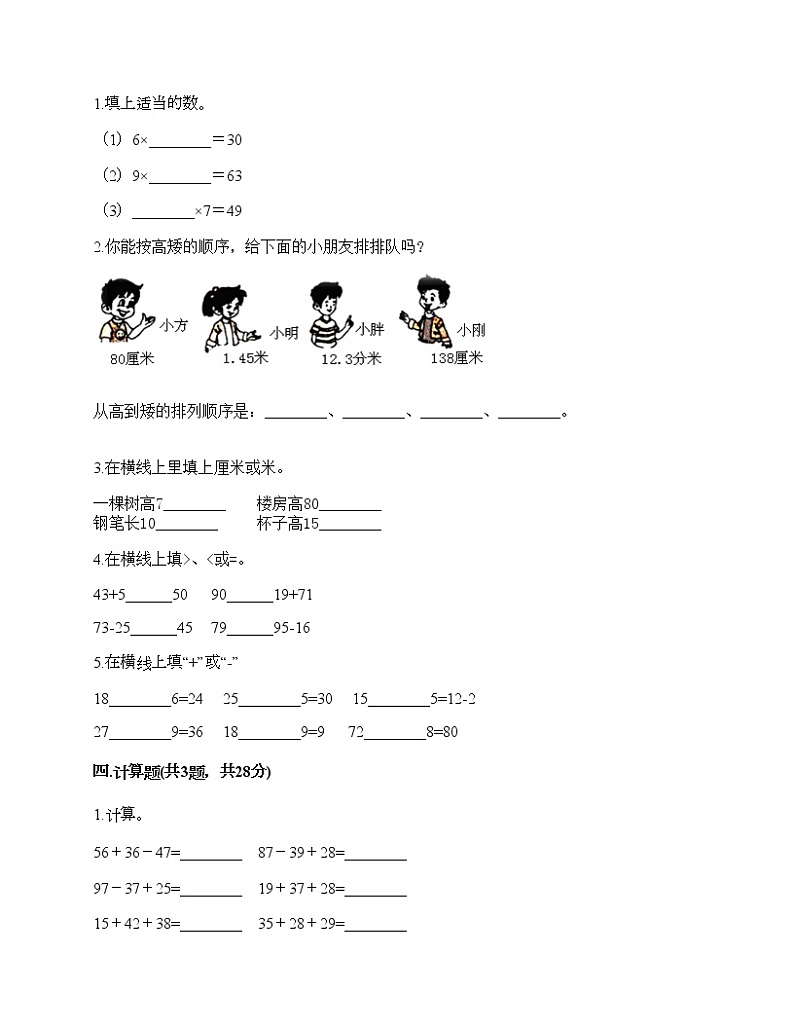 二年级上册数学试题-期末测试卷（4）-人教版（含答案）02