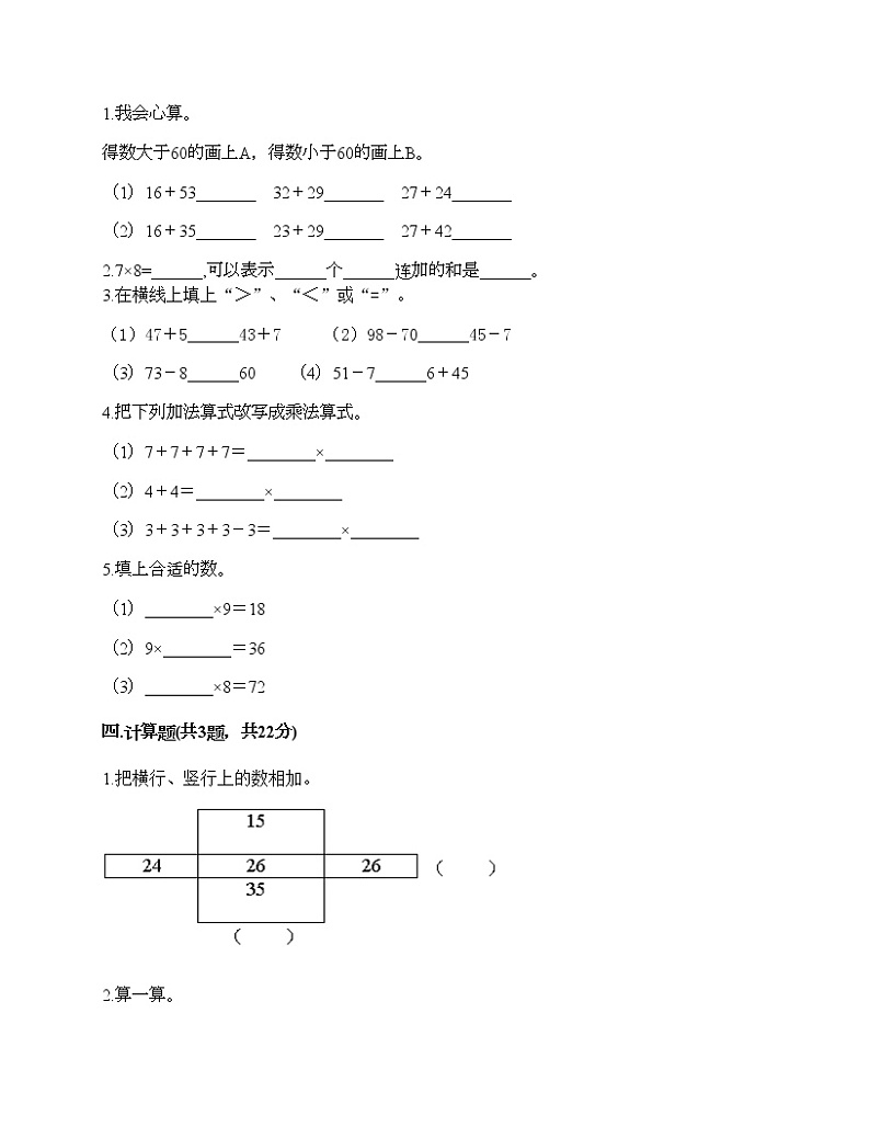 二年级上册数学试题-期末测试卷（一）-人教版（含答案）第2页