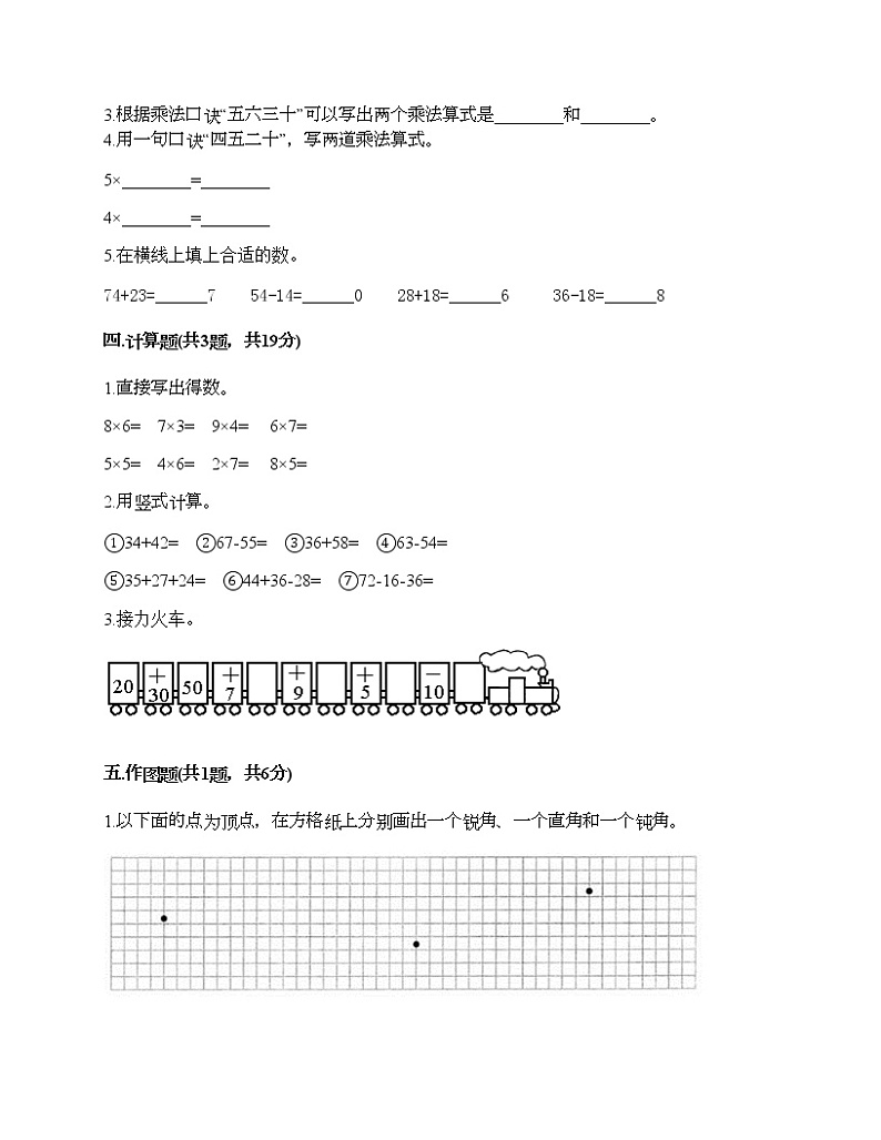 二年级上册数学试题-期末测试卷（2）-人教版（含答案）第2页