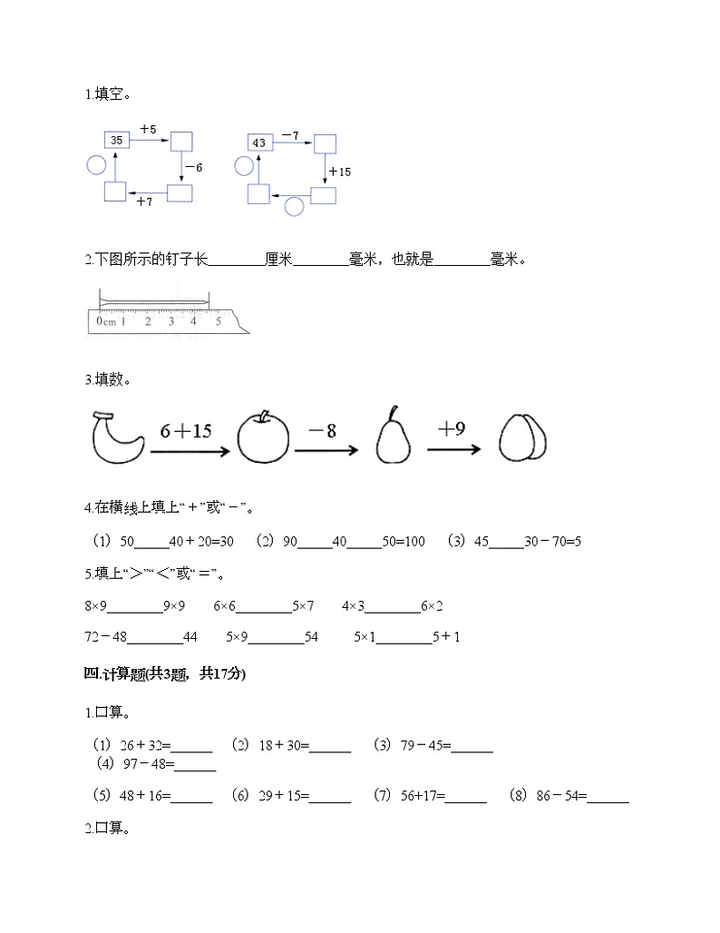 二年级上册数学试题-期末测试卷(7)-人教版（含答案）第2页