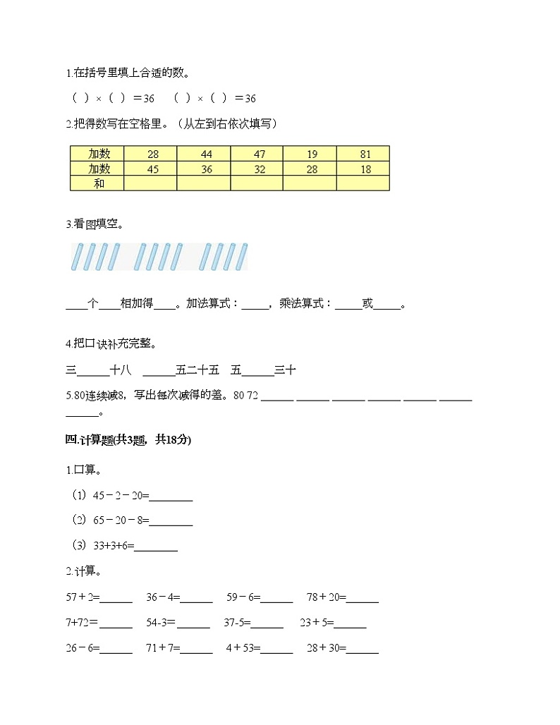 二年级上册数学试题-期末测试卷（八）-人教版（含答案）第2页