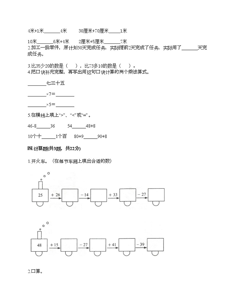 二年级上册数学试题-期末测试卷（5）-人教版（含答案）02
