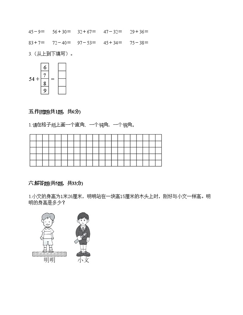 二年级上册数学试题-期末测试卷（5）-人教版（含答案）03