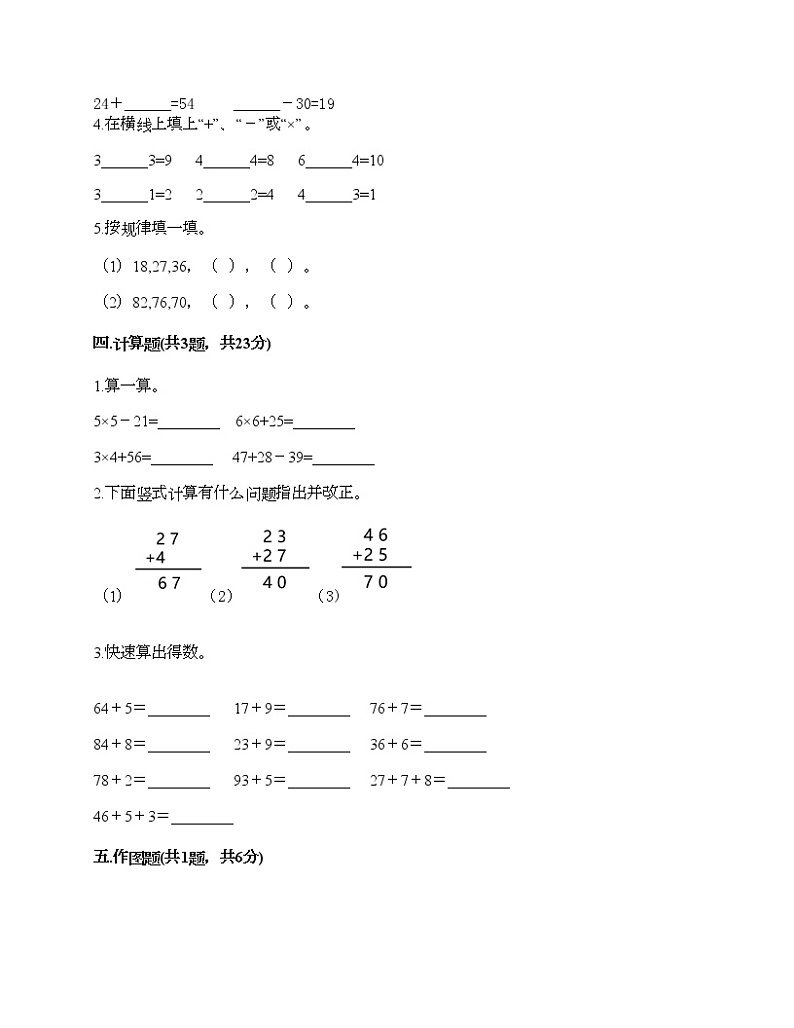 二年级上册数学试题-期末测试卷（9）-人教版（含答案）第2页