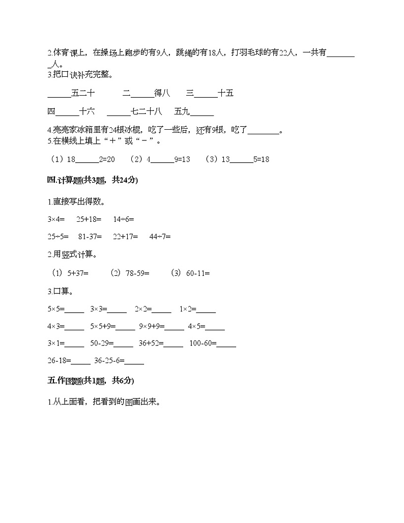 二年级上册数学试题-期末测试卷（3）-人教版（含答案）第2页