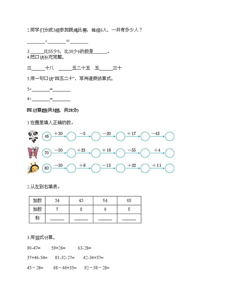 二年级上册数学试题-期末测试卷）（6）-人教版（含答案）02