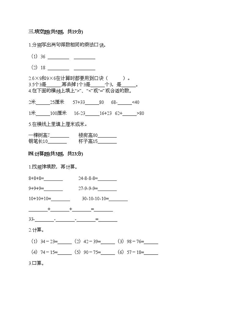 二年级上册数学试题-期末测试卷（1）-人教版（含答案）第2页
