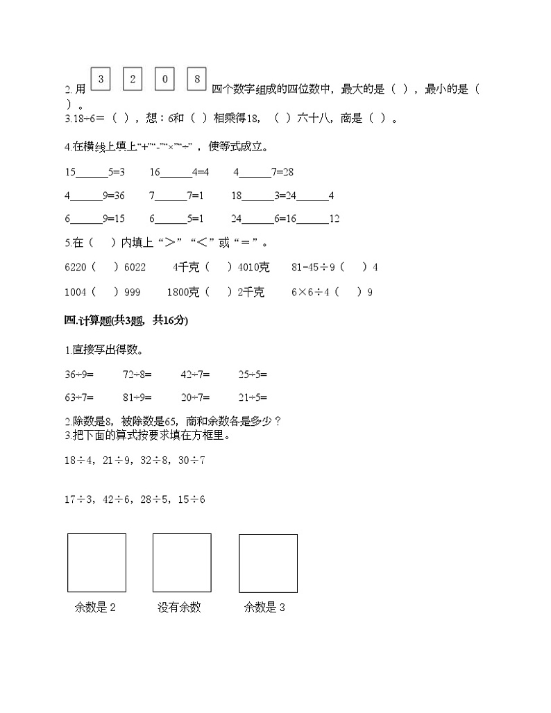 二年级下册数学试题-期末测试卷（9）-人教版（含答案）第2页