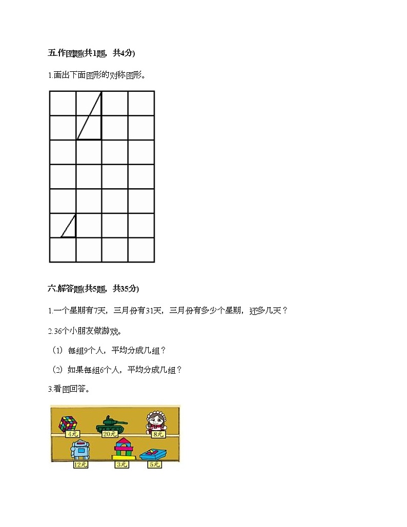 二年级下册数学试题-期末测试卷（9）-人教版（含答案）第3页