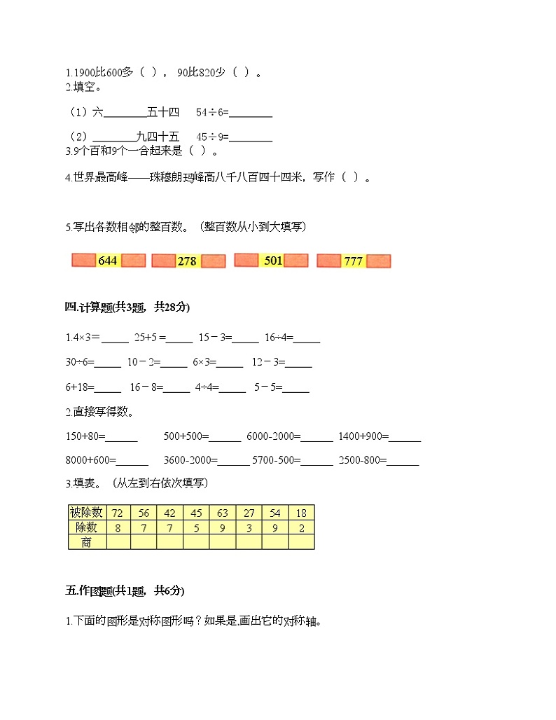 二年级下册数学试题-期末测试卷（5）-人教版（含答案）第2页