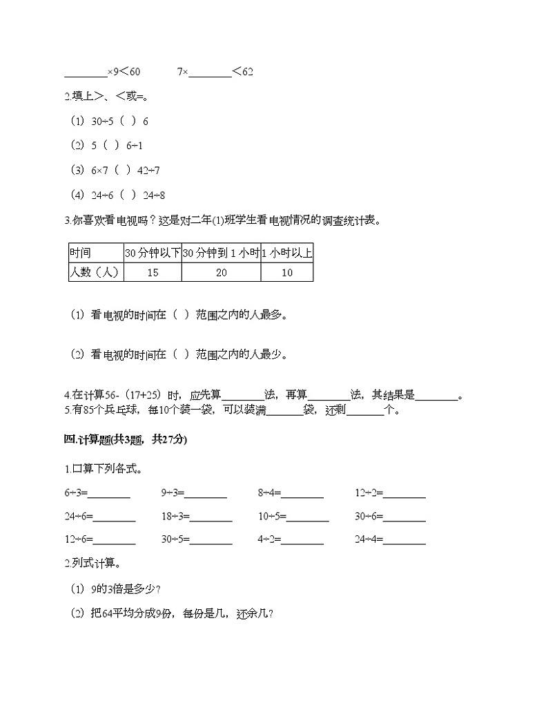 二年级下册数学试题-期末测试卷（8）-人教版（含答案）02