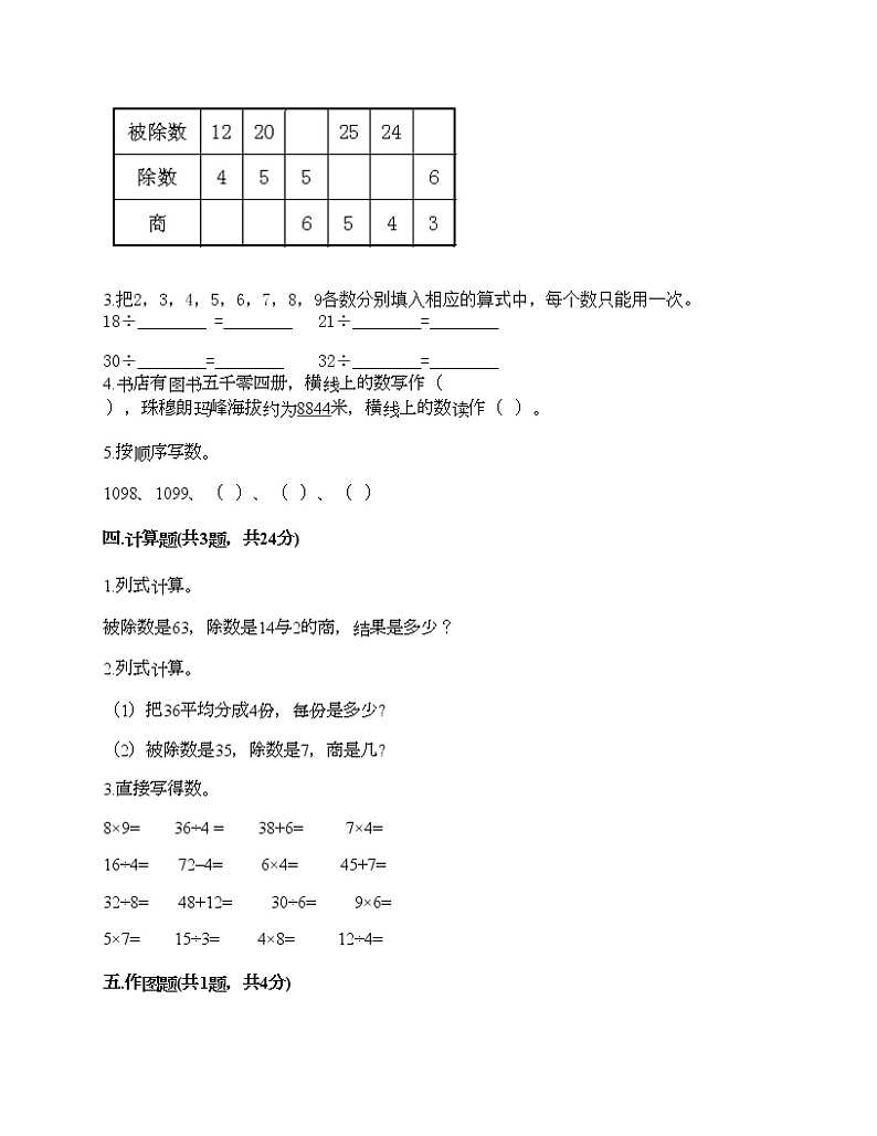 二年级下册数学试题-期末测试卷（3）-人教版（含答案）02