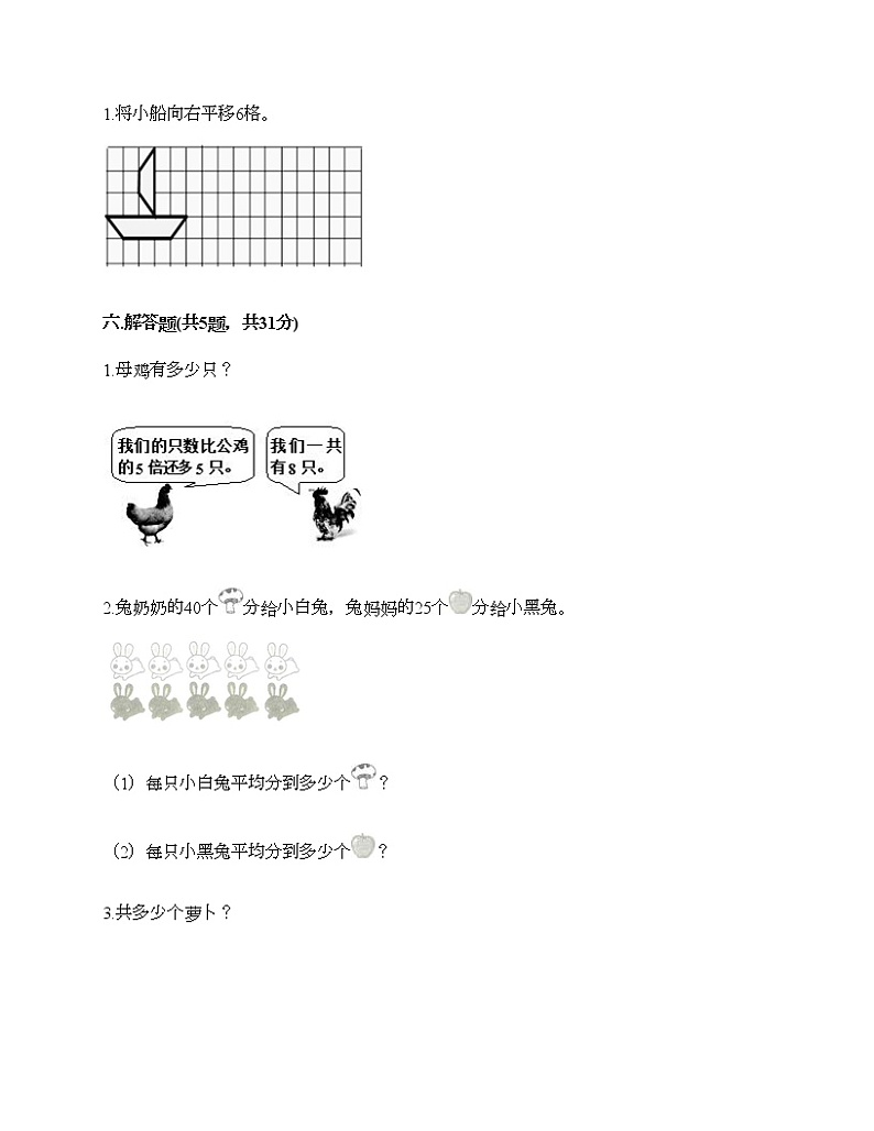 二年级下册数学试题-期末测试卷（3）-人教版（含答案）03