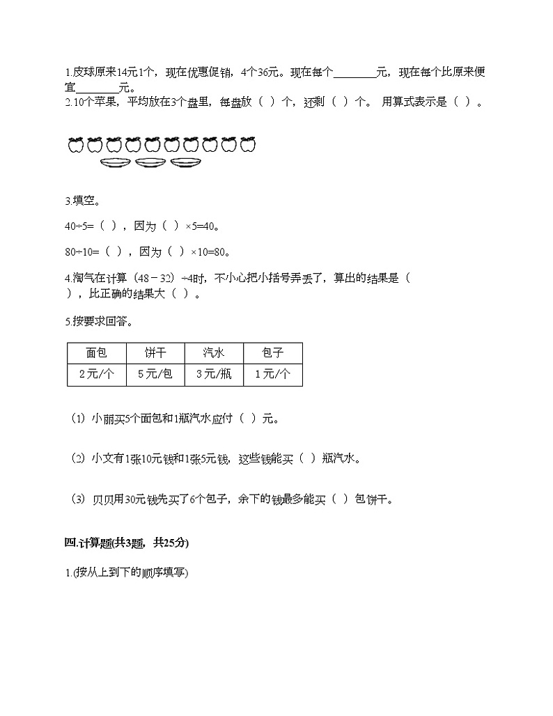 二年级下册数学试题-期末测试卷（6）-人教版（含答案）第2页