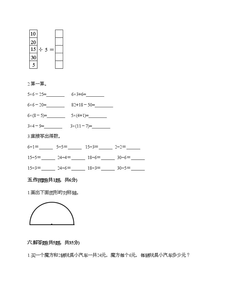 二年级下册数学试题-期末测试卷（6）-人教版（含答案）第3页