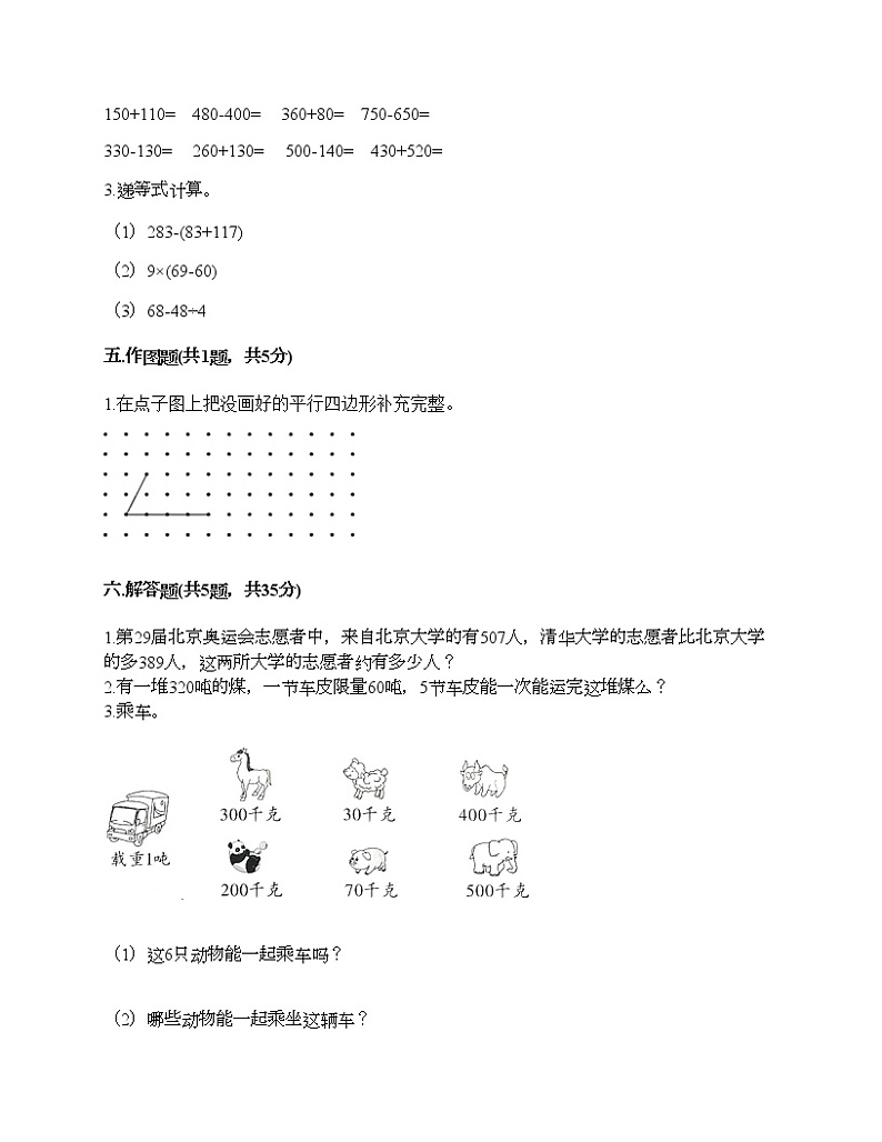 三年级上册数学试题-期末测试卷（9）-人教版（含答案）03