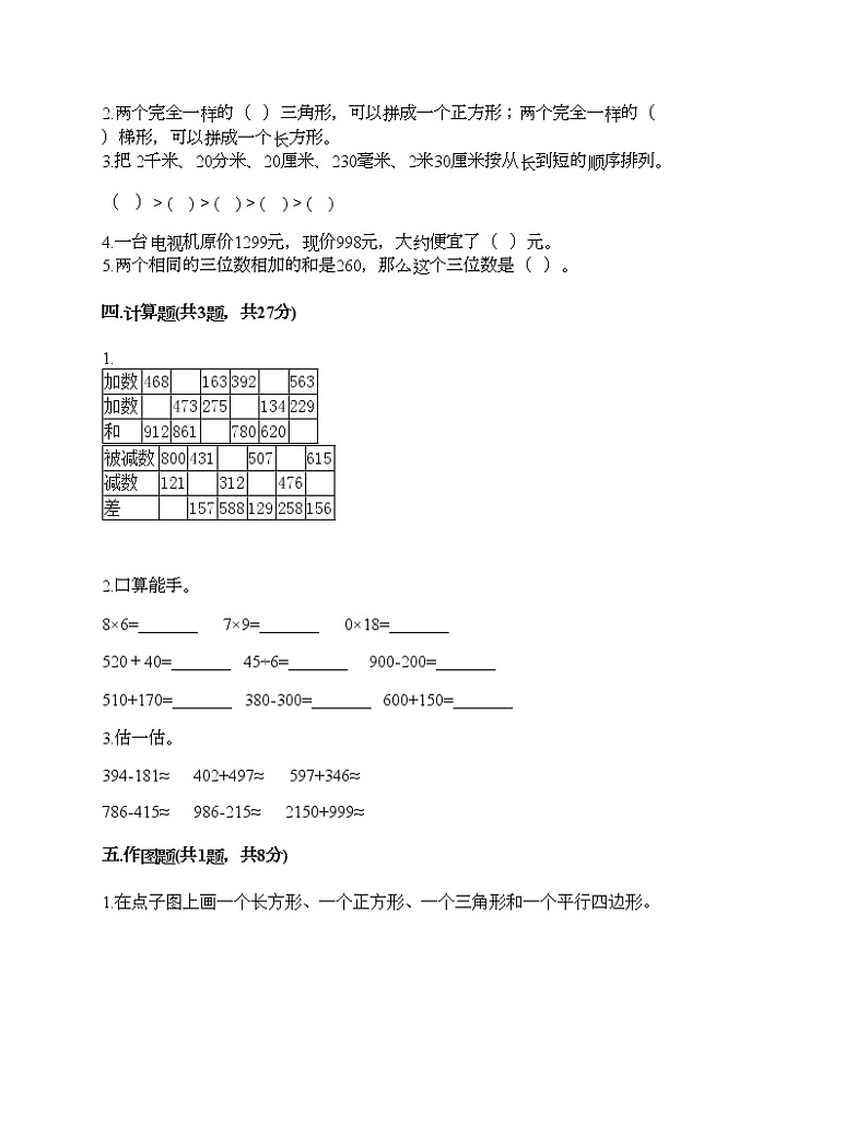 三年级上册数学试题-期末测试卷（8）-人教版（含答案）02