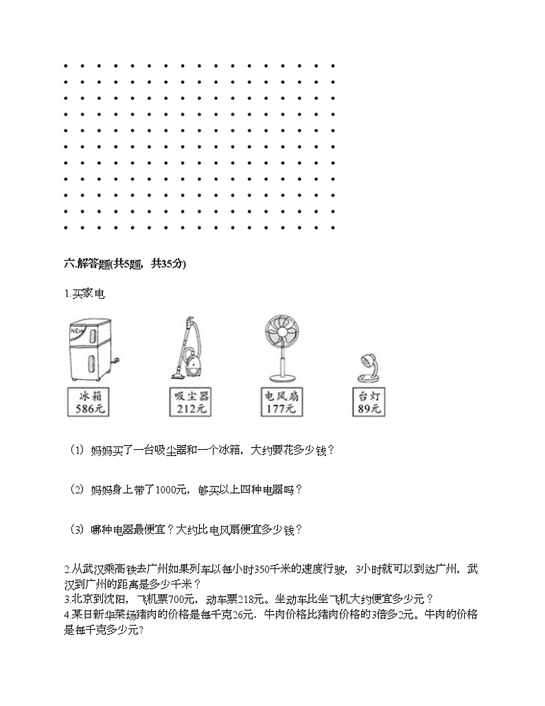 三年级上册数学试题-期末测试卷（8）-人教版（含答案）03