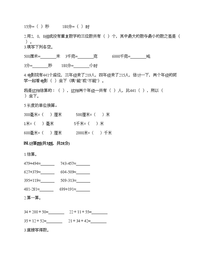 三年级上册数学试题-期末测试卷（2）-人教版（含答案）第2页