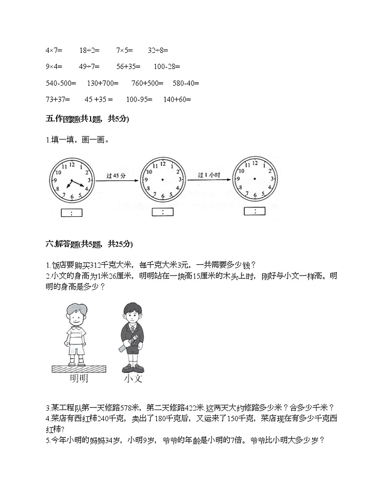 三年级上册数学试题-期末测试卷（2）-人教版（含答案）第3页