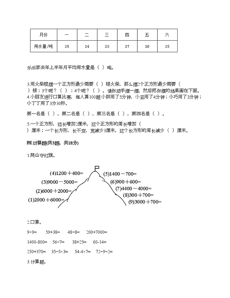 三年级上册数学试题-期末测试卷（6）-人教版（含答案）02