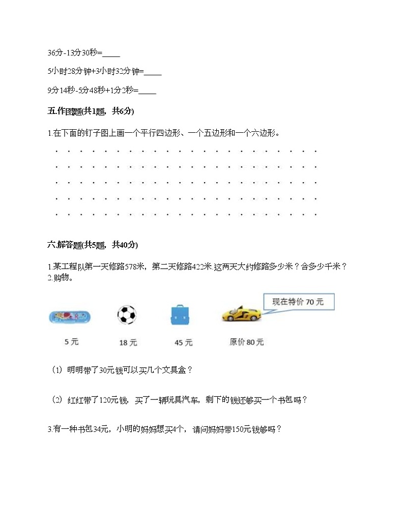 三年级上册数学试题-期末测试卷（6）-人教版（含答案）03
