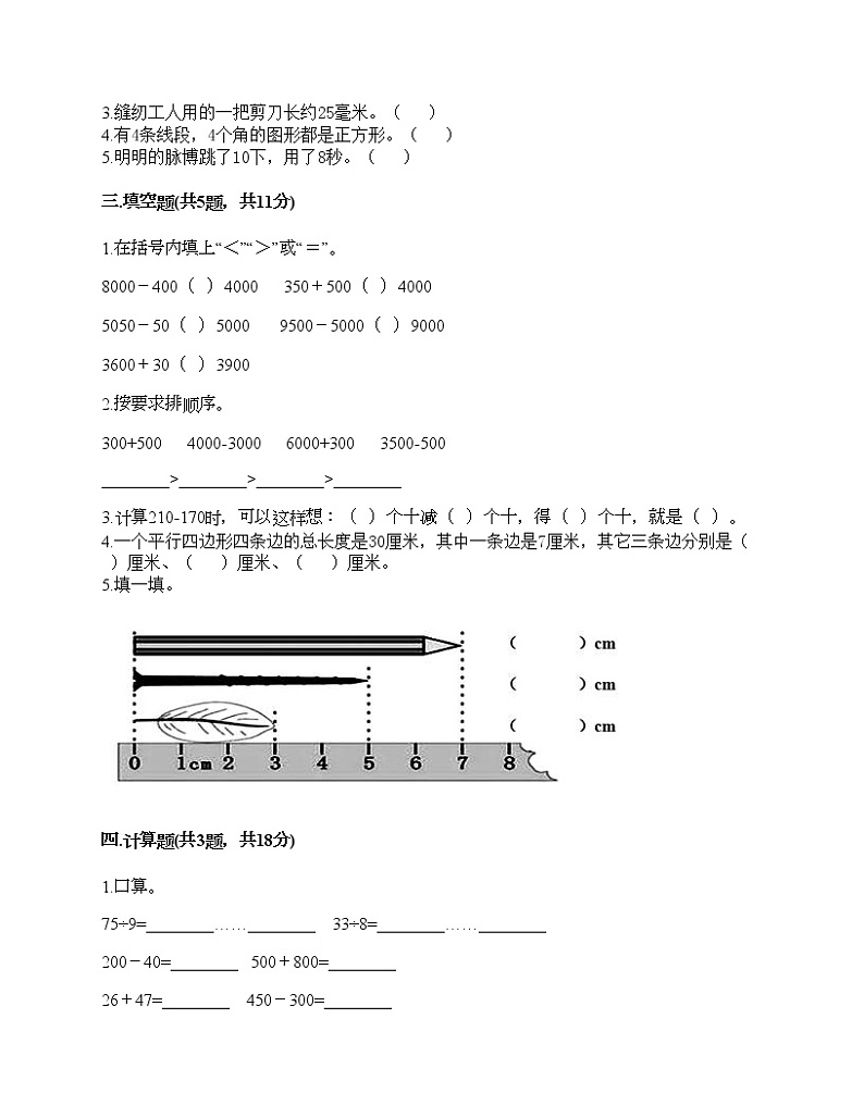 三年级上册数学试题-期末测试卷（1）-人教版（含答案）02