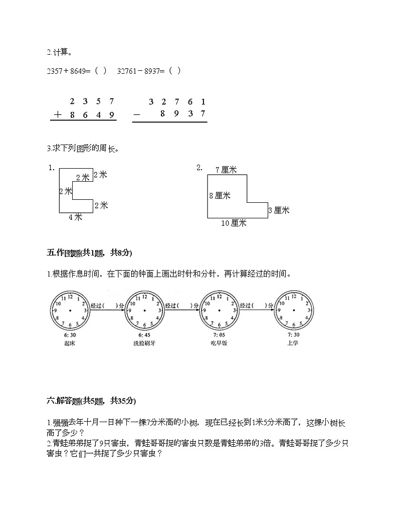 三年级上册数学试题-期末测试卷（1）-人教版（含答案）03