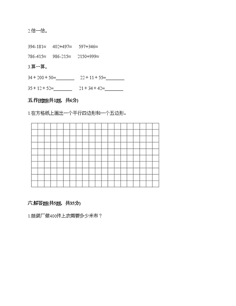 三年级上册数学试题-期末测试卷（7）-人教版（含答案）03