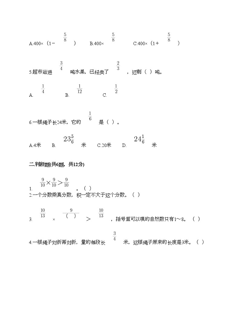 第一单元 分数乘法 单元测试卷4-2021-2022学年数学六年级上册-人教版（含答案） (2)第2页