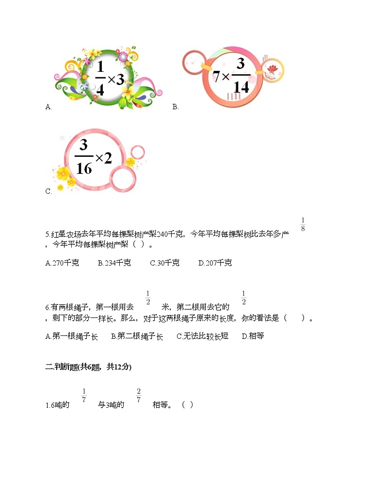 第一单元 分数乘法 单元测试卷5-2021-2022学年数学六年级上册-人教版（含答案） (2)02