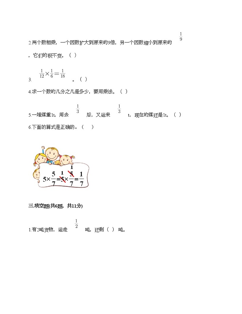 第一单元 分数乘法 单元测试卷5-2021-2022学年数学六年级上册-人教版（含答案） (2)03